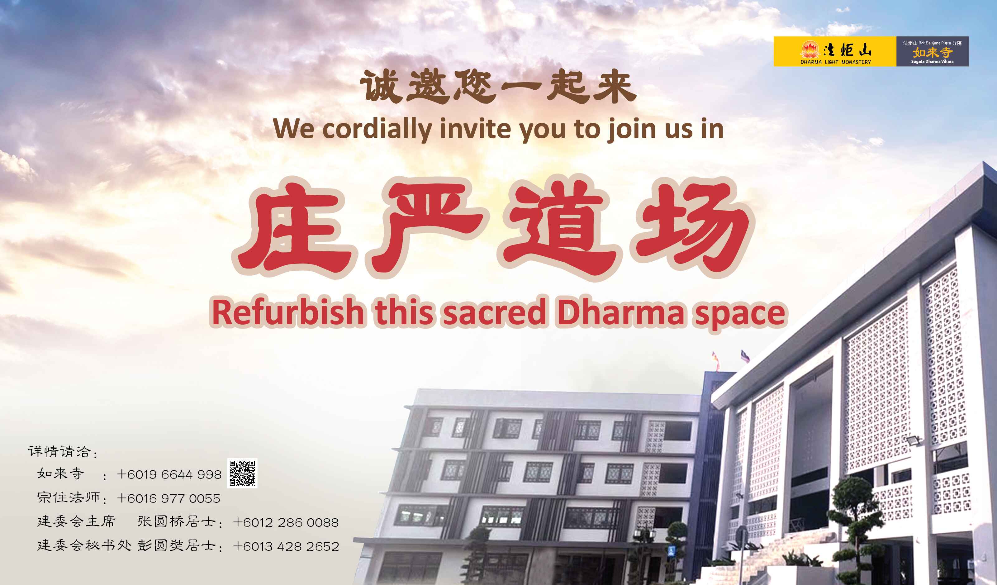 如来寺庄严道场