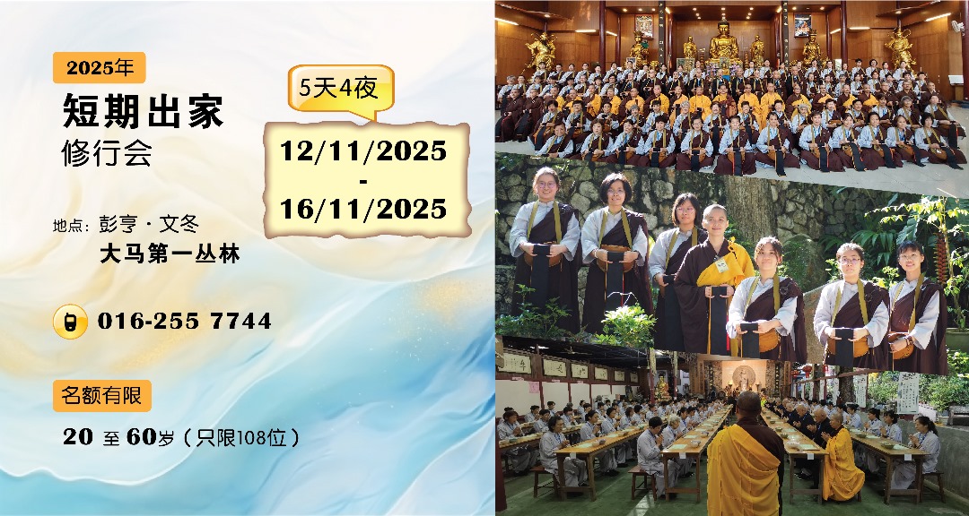 2025年 短期出家