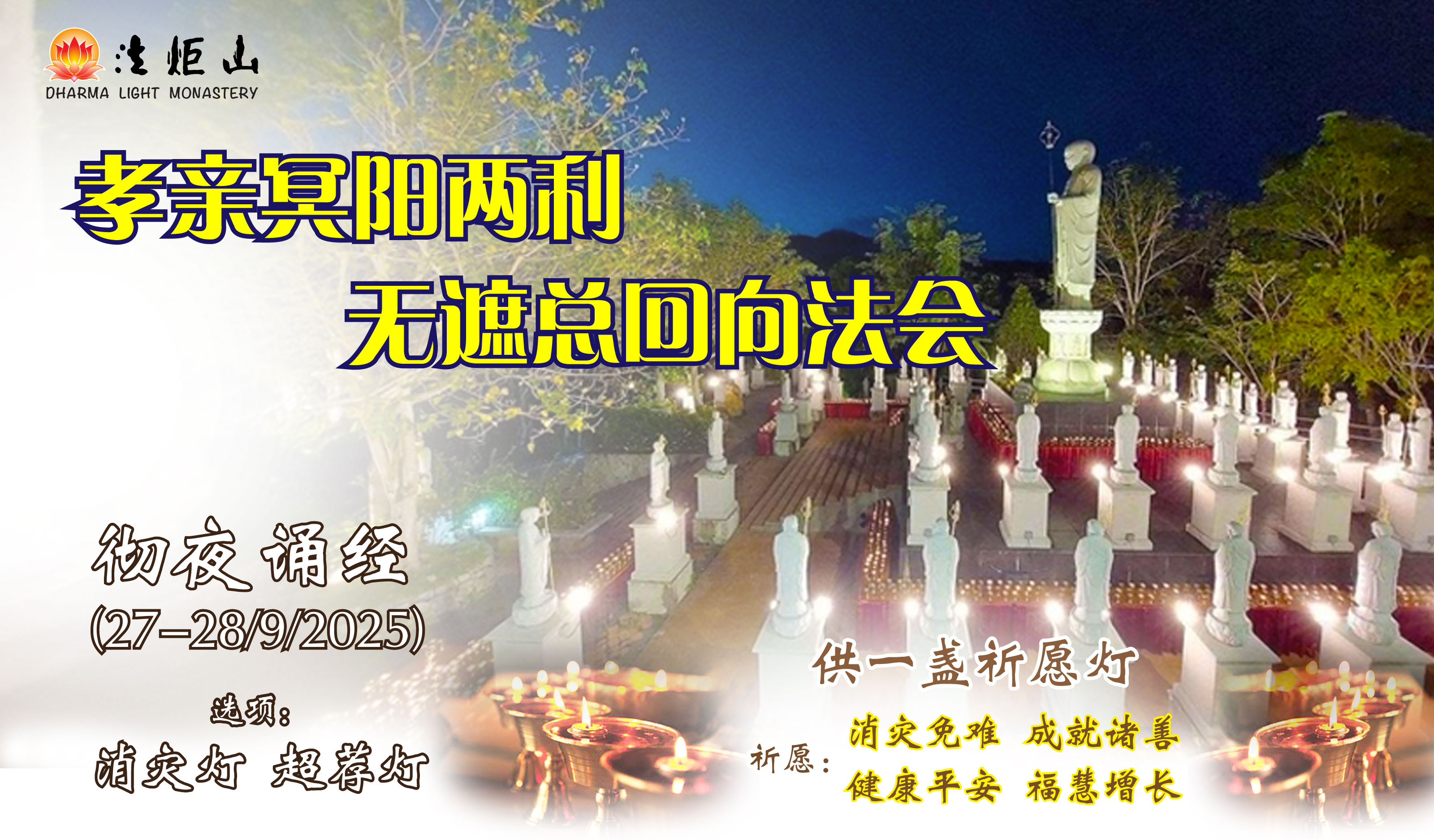 丛林地藏法会