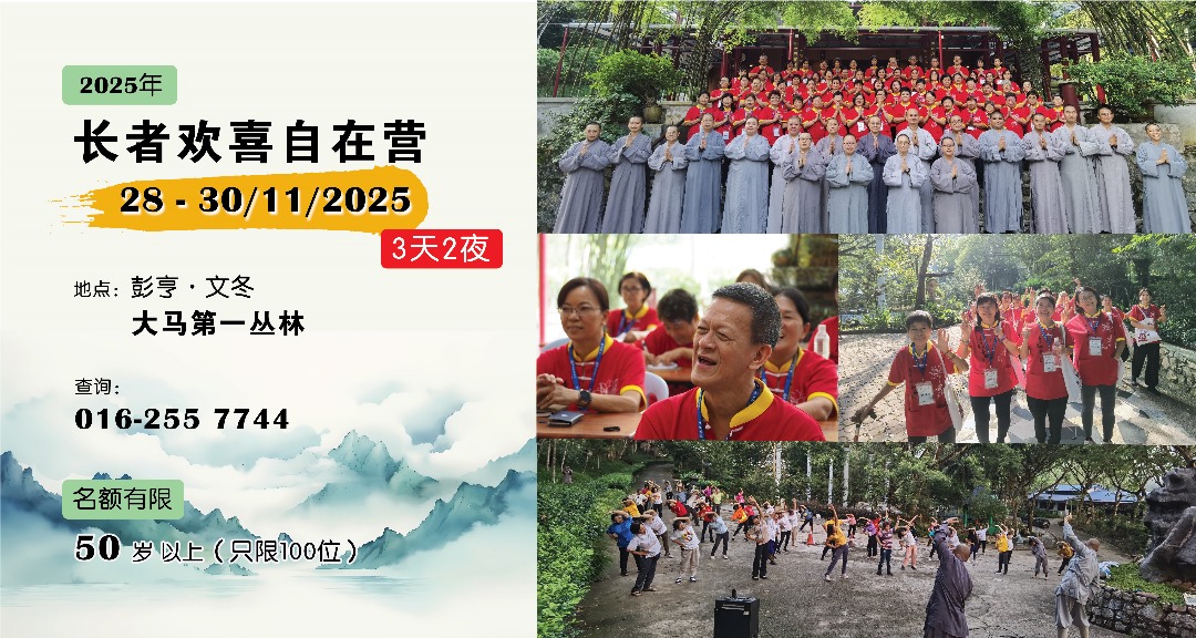 2025年 长者营